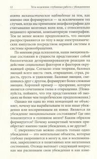Тета-исцеление. Глубинная работа с убеждениями. Как перепрограммировать ваше подсознательное мышление для глубокого внутреннего исцеления — Вианна Стайбл #13