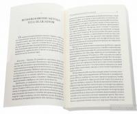 Тета-исцеление. Уникальный метод активации жизненной энергии — Вианна Стайбл #4