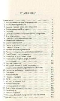 Тета-исцеление. Уникальный метод активации жизненной энергии — Вианна Стайбл #7