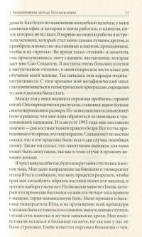 Тета-исцеление. Уникальный метод активации жизненной энергии — Вианна Стайбл #12