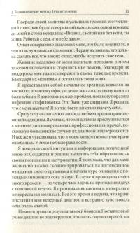 Тета-исцеление. Уникальный метод активации жизненной энергии — Вианна Стайбл #14