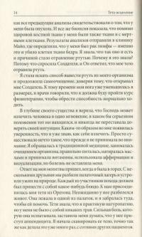 Тета-исцеление. Уникальный метод активации жизненной энергии — Вианна Стайбл #15