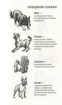 Зграя. Книга 1. Спорожніле місто — Эрин Хантер #9