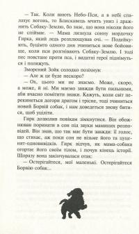 Зграя. Книга 1. Спорожніле місто — Эрин Хантер #14