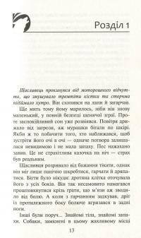 Зграя. Книга 1. Спорожніле місто — Эрин Хантер #15