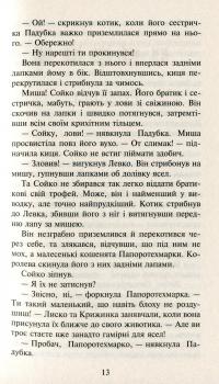 Коти-Вояки. Сила трьох. Прозір. Книга 1 — Эрин Хантер #10