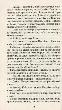 Коти-Вояки. Сила трьох. Прозір. Книга 1 — Эрин Хантер #11
