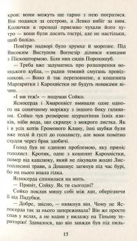Коти-Вояки. Сила трьох. Прозір. Книга 1 — Эрин Хантер #12