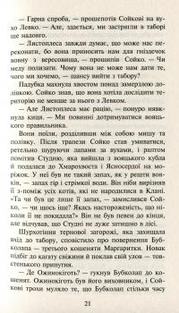 Коти-Вояки. Сила трьох. Прозір. Книга 1 — Эрин Хантер #16