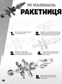 FORTNITE Official. Як малювати #9