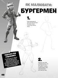 FORTNITE Official. Як малювати #11
