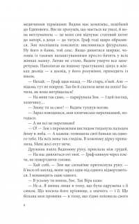 Лихе око. Павутиння мороку — Андрей Кокотюха #4