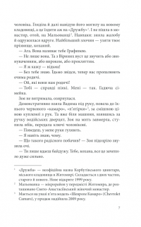 Лихе око. Павутиння мороку — Андрей Кокотюха #5