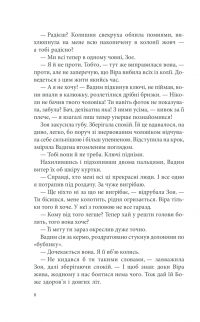 Лихе око. Павутиння мороку — Андрей Кокотюха #6