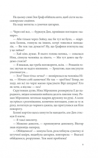Лихе око. Павутиння мороку — Андрей Кокотюха #7