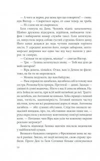 Лихе око. Павутиння мороку — Андрей Кокотюха #8