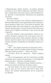 Лихе око. Павутиння мороку — Андрей Кокотюха #9