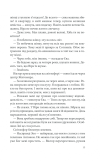Лихе око. Павутиння мороку — Андрей Кокотюха #11