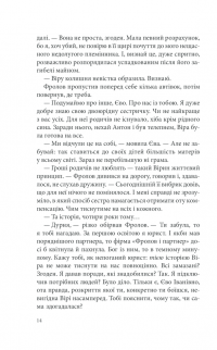 Лихе око. Павутиння мороку — Андрей Кокотюха #12