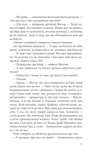 Лихе око. Павутиння мороку — Андрей Кокотюха #13