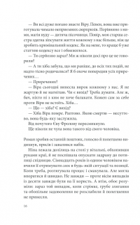Лихе око. Павутиння мороку — Андрей Кокотюха #14
