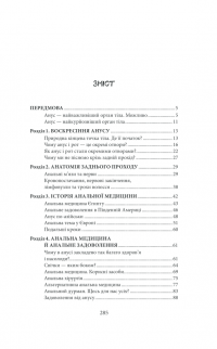 Внутрішня історія. Anus. Несподівані відкриття — Каве Рашиди, Йунас Берглан #3