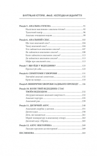 Внутрішня історія. Anus. Несподівані відкриття — Каве Рашиди, Йунас Берглан #4