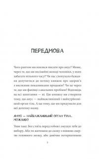 Внутрішня історія. Anus. Несподівані відкриття — Каве Рашиди, Йунас Берглан #5