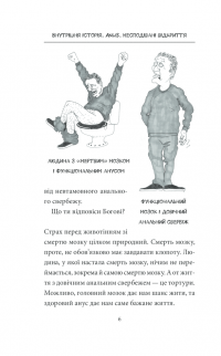 Внутрішня історія. Anus. Несподівані відкриття — Каве Рашиди, Йунас Берглан #6