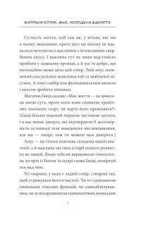 Внутрішня історія. Anus. Несподівані відкриття — Каве Рашиди, Йунас Берглан #7