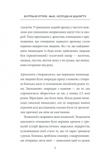 Внутрішня історія. Anus. Несподівані відкриття — Каве Рашиди, Йунас Берглан #8