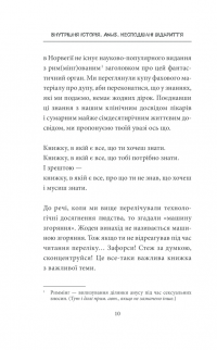Внутрішня історія. Anus. Несподівані відкриття — Каве Рашиди, Йунас Берглан #10