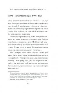 Внутрішня історія. Anus. Несподівані відкриття — Каве Рашиди, Йунас Берглан #11