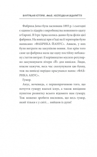 Внутрішня історія. Anus. Несподівані відкриття — Каве Рашиди, Йунас Берглан #12