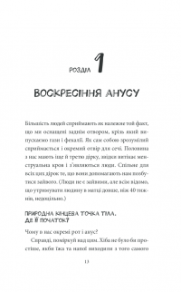 Внутрішня історія. Anus. Несподівані відкриття — Каве Рашиди, Йунас Берглан #13