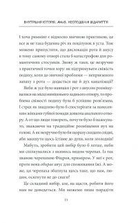Внутрішня історія. Anus. Несподівані відкриття — Каве Рашиди, Йунас Берглан #15
