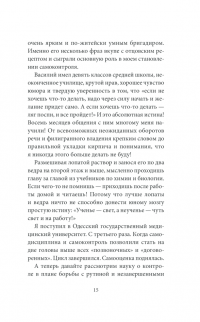 Как войти в украинскую больницу с проблемой и выйти из нее без проблем. Путеводитель пациента — Валерий Ославский #15