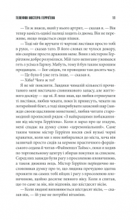 Якщо кров тече — Стивен Кинг #6
