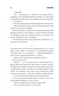 Якщо кров тече — Стивен Кинг #7