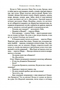 Трафальгар стрелка Шарпа. Добыча стрелка Шарпа — Бернард Корнуэлл #15