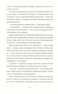 Знайди мене — Ф. Дж. Вернон #11