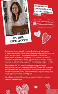 Модель під прикриттям. Стильне викрадення — Карина Аксельссон #3