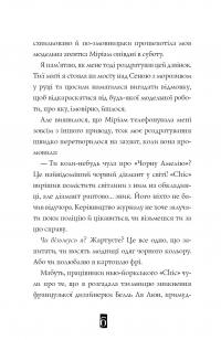 Модель під прикриттям. Стильне викрадення — Карина Аксельссон #6