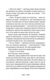 Дивовтеча — Дженнифер Белл #7
