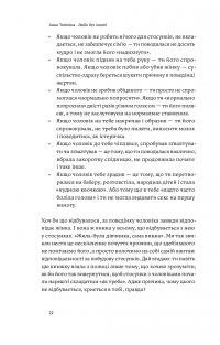 Люби без ілюзій. Як звільнитися від токсичних стереотипів і побудувати здорові стосунки — Анна Топилина #21
