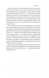 Люби без ілюзій. Як звільнитися від токсичних стереотипів і побудувати здорові стосунки — Анна Топилина #22