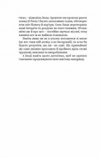 Як хотіти й отримати все (але це неточно) — Татьяна Лукинюк, Людмила Колб #12