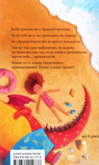 Маляка і Гаплик. Книга 3 — Сашко Дерманский #2