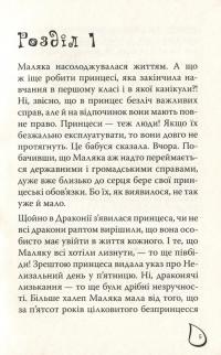 Маляка і Гаплик. Книга 3 — Сашко Дерманский #8