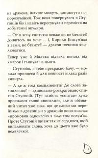 Маляка і Гаплик. Книга 3 — Сашко Дерманский #12